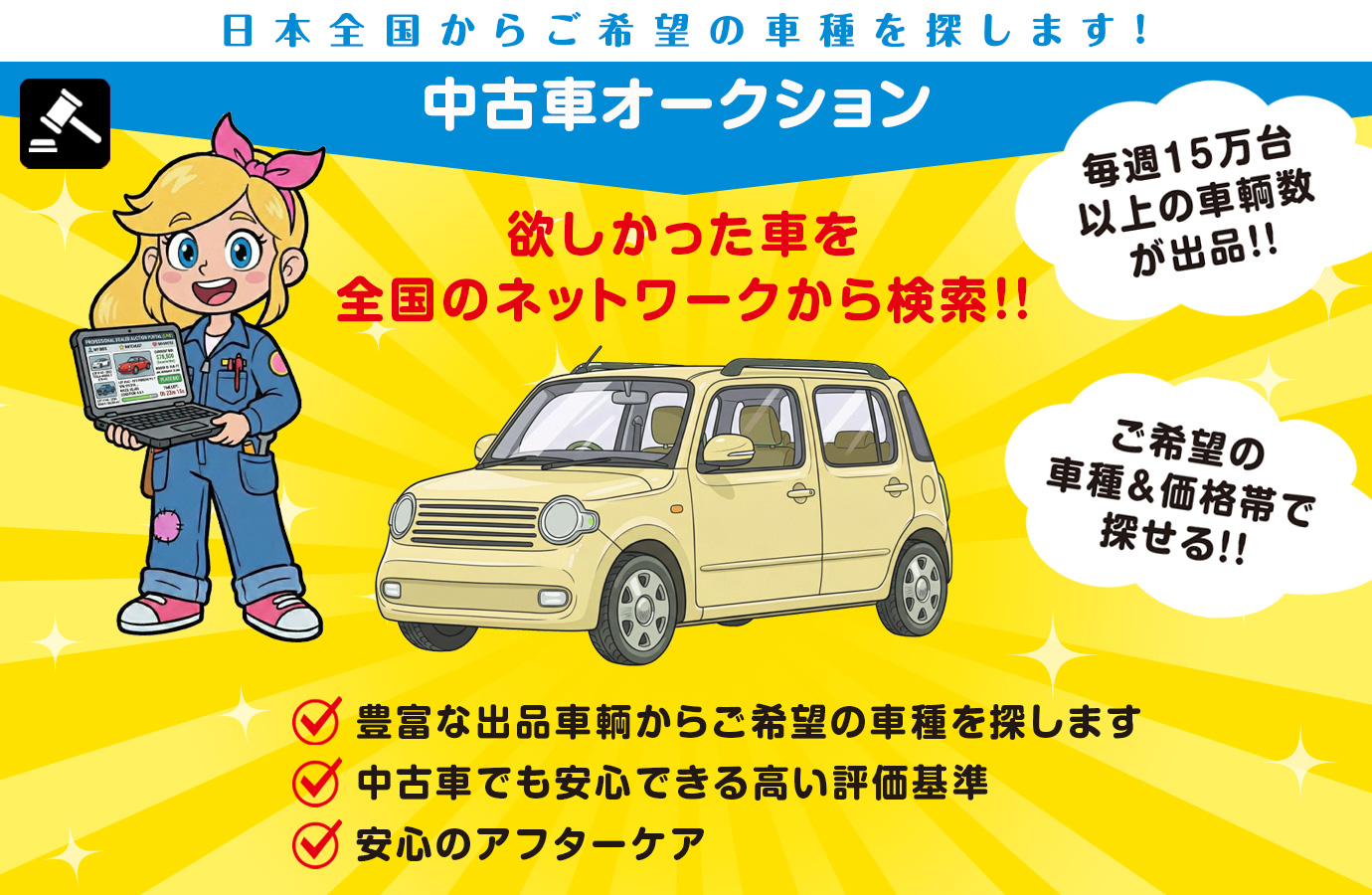 中古車オークション