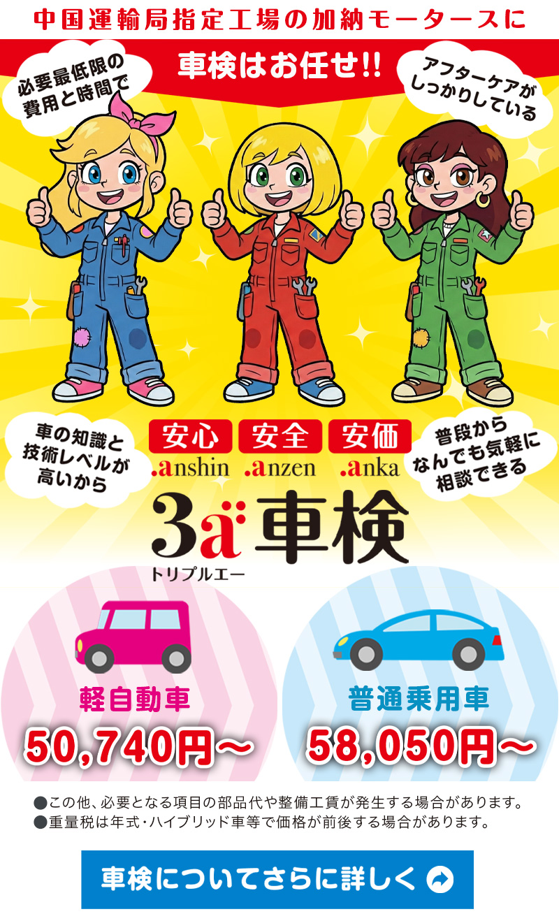 3a車検